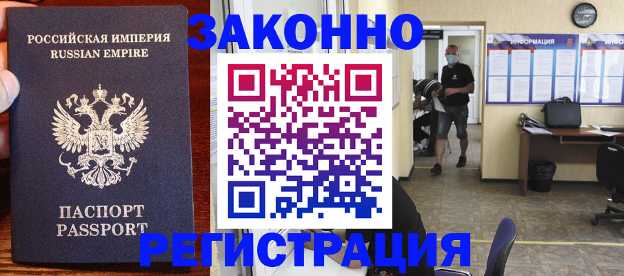 прописка штамп в Ершове