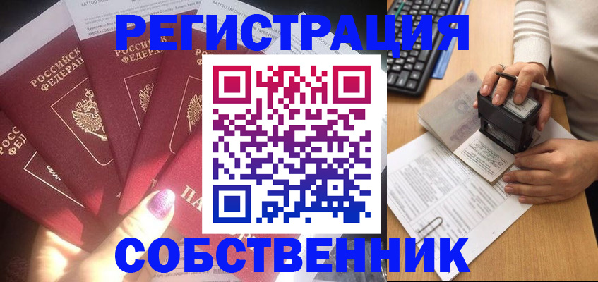 временная регистрация в Ершове