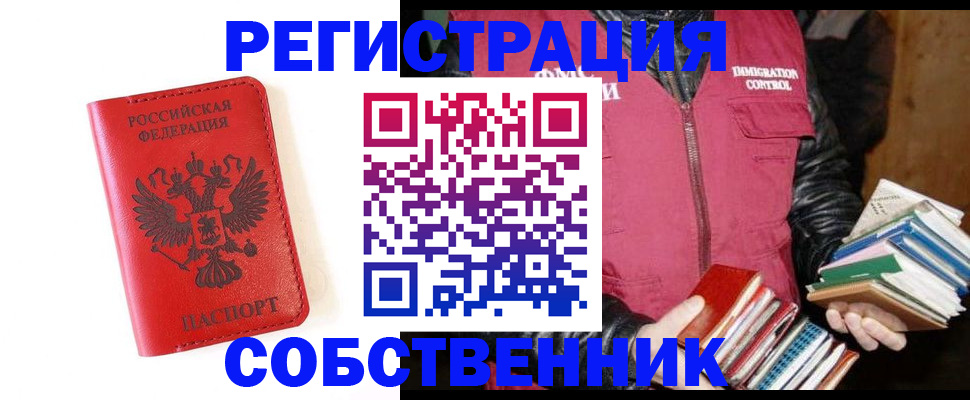 временная регистрация в квартире в Ершове