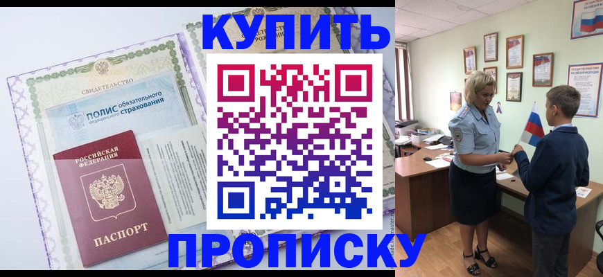 прописка от собственника в Ершове