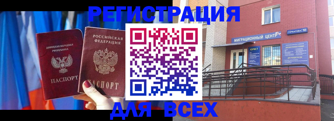 временная регистрация в Ершове