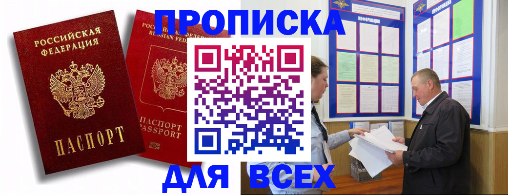 прописка для работы в Ершове